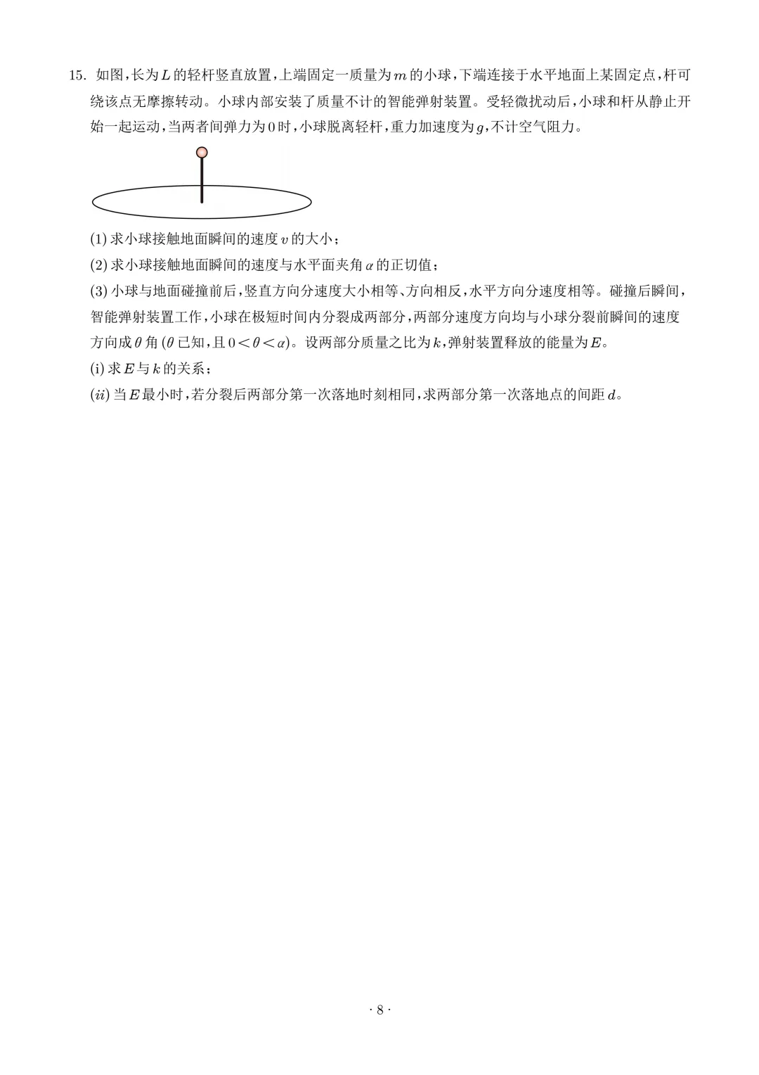 2026年高考物理真题(湖南卷)-第8张图片-四季读书网