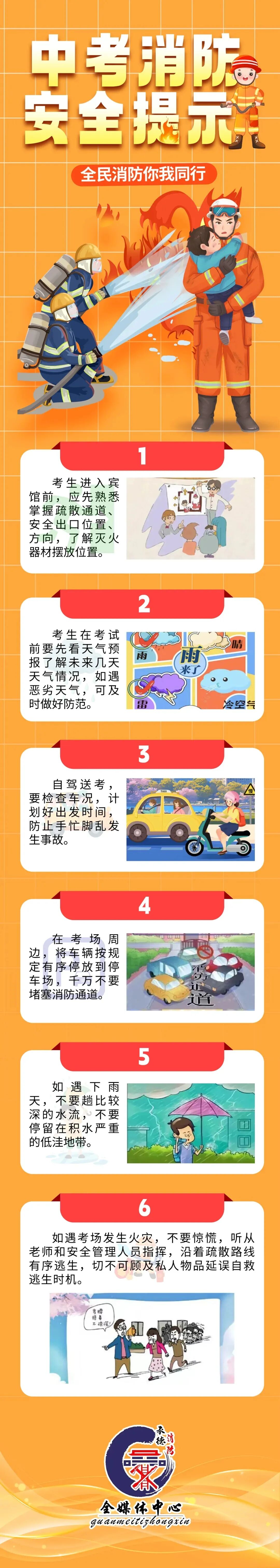 中考消防安全提示-第1张图片-四季读书网