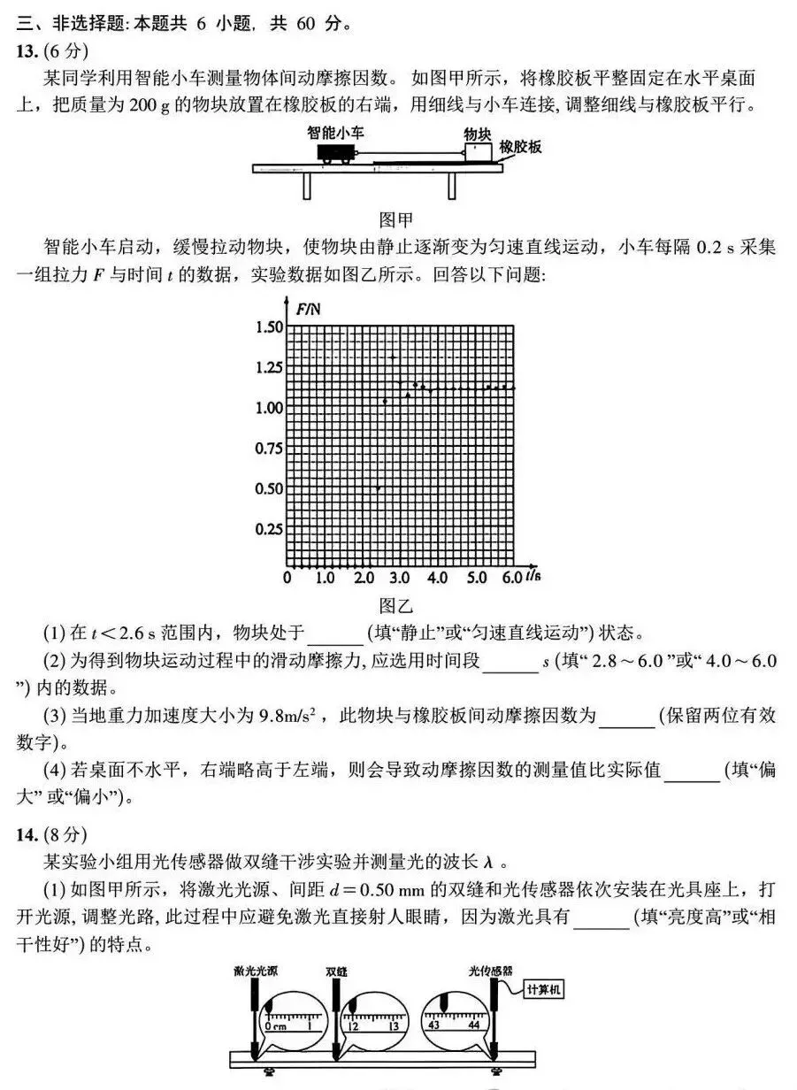 2026年山东高考真题:物理-第5张图片-四季读书网