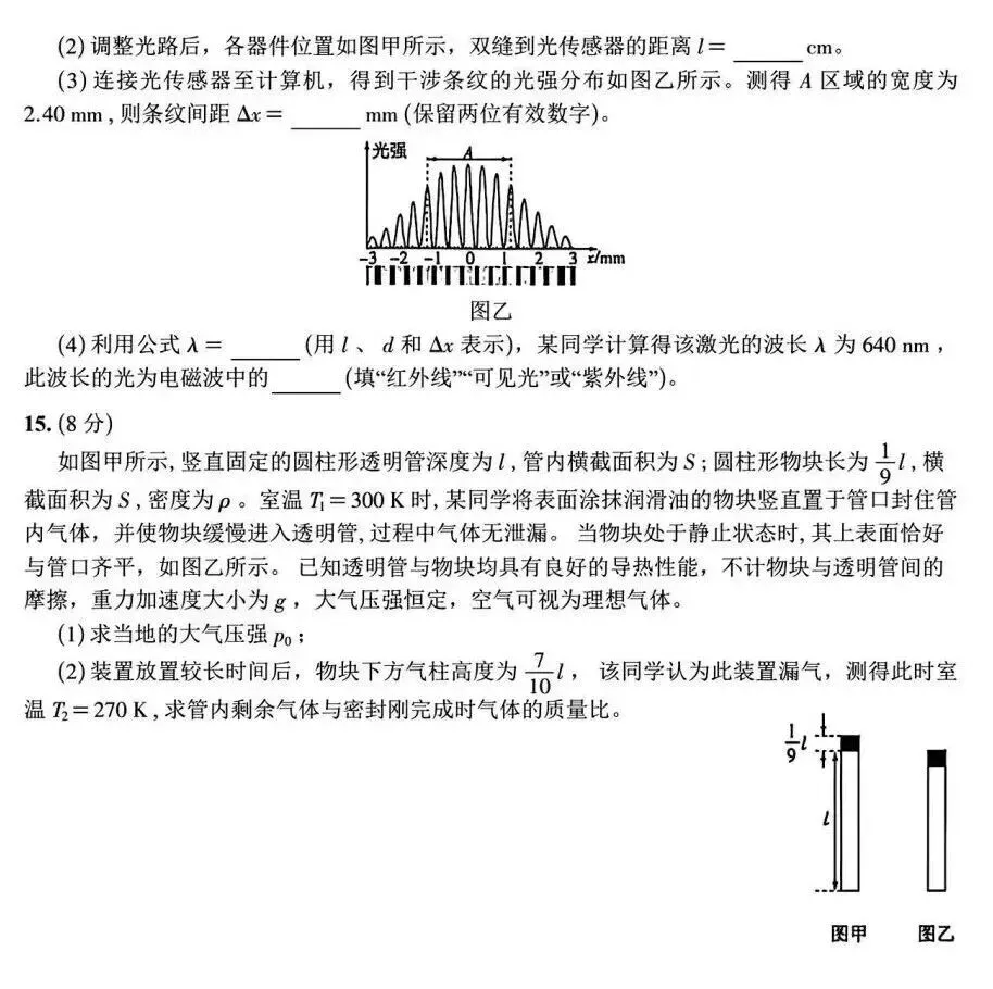 2026年山东高考真题:物理-第6张图片-四季读书网