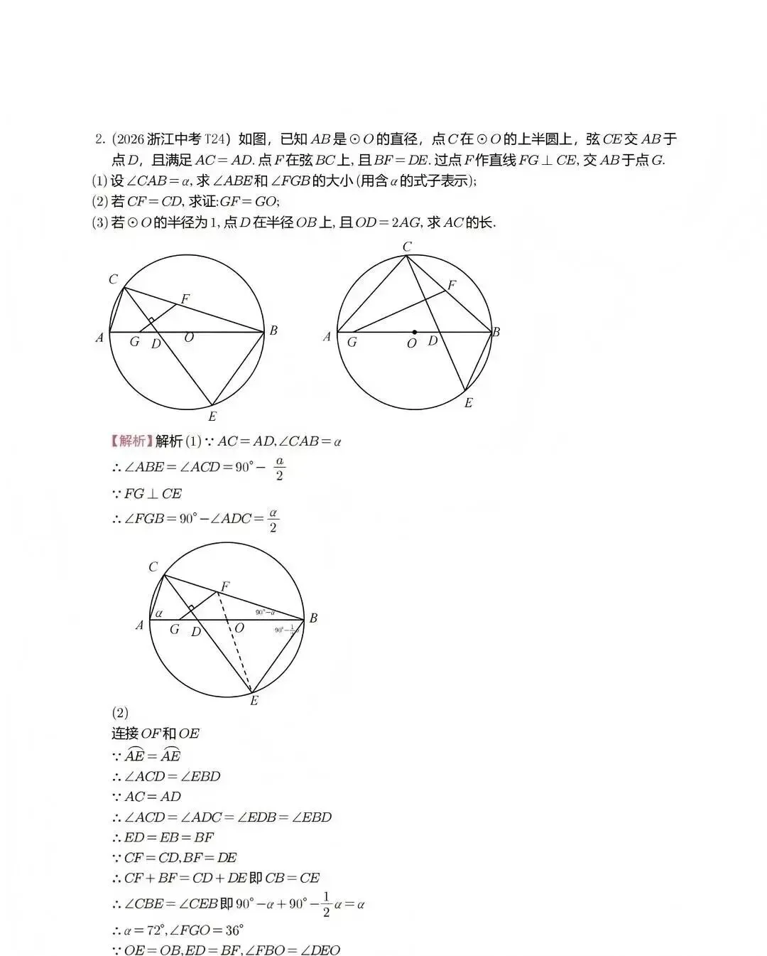 对答案!2026年浙江中考试卷及参考答案(考生回忆版)速览!-第5张图片-四季读书网