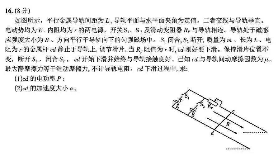 2026年山东高考真题:物理-第7张图片-四季读书网