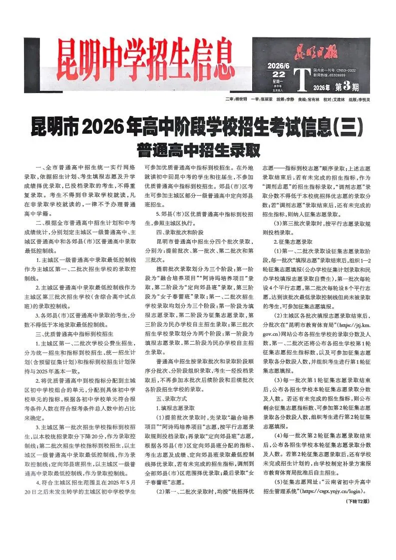 2026昆明中考指标到校单元分配表出炉!你家在哪个单元?有多少名额?-第1张图片-四季读书网