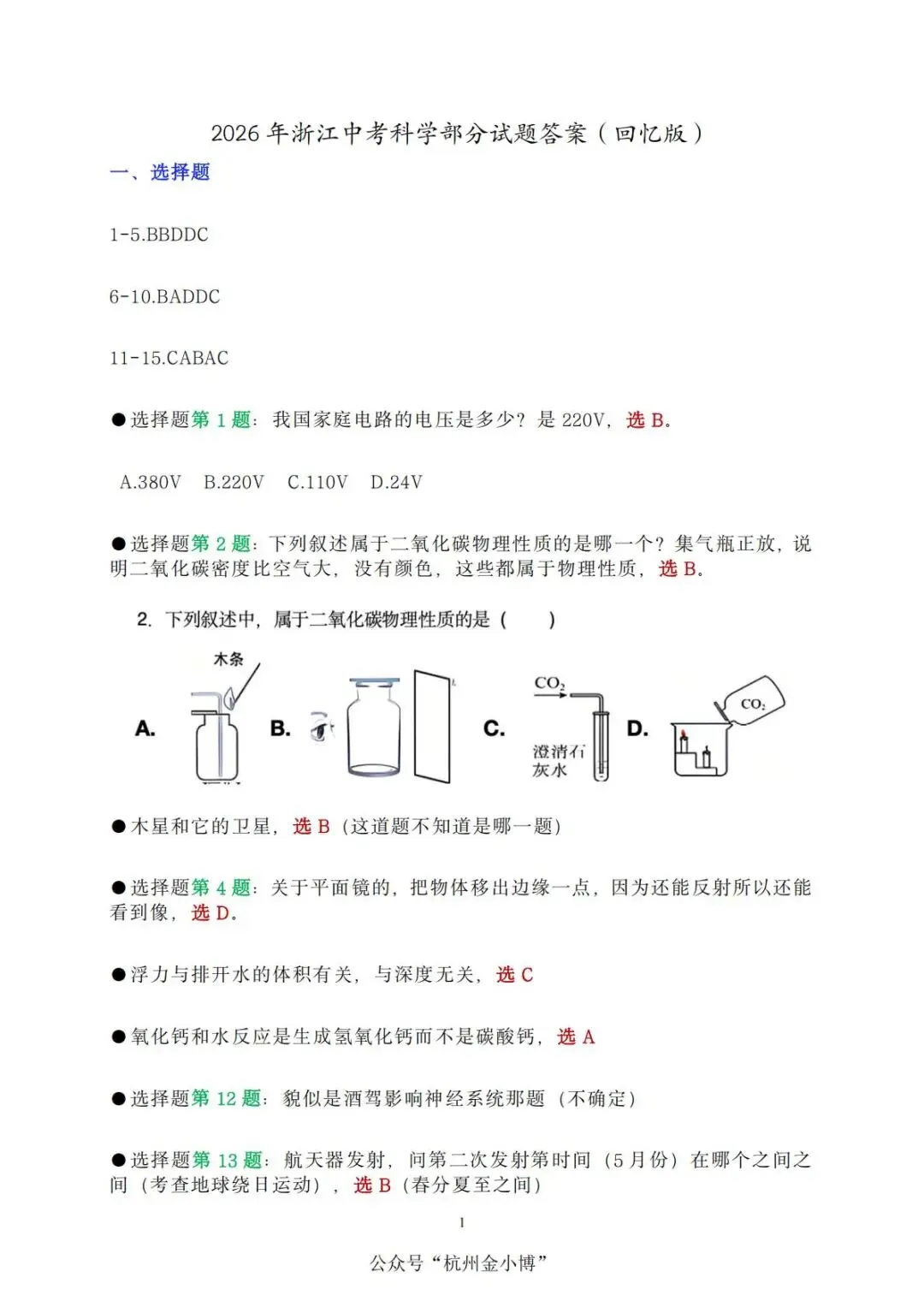 对答案!2026年浙江中考试卷及参考答案(考生回忆版)速览!-第7张图片-四季读书网