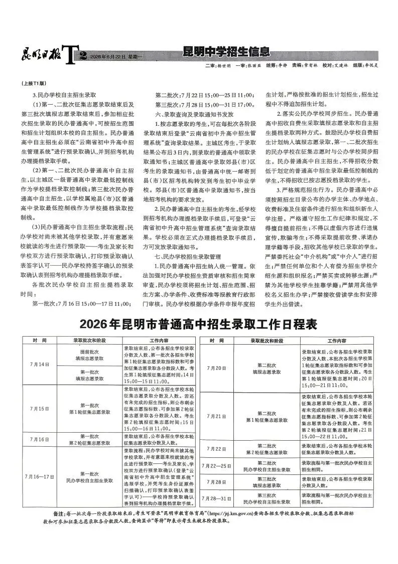 2026昆明中考指标到校单元分配表出炉!你家在哪个单元?有多少名额?-第2张图片-四季读书网