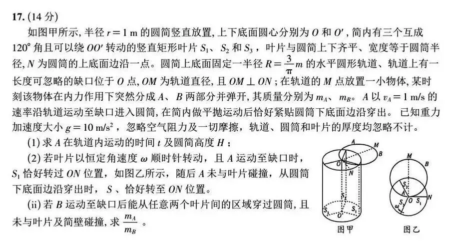 2026年山东高考真题:物理-第8张图片-四季读书网