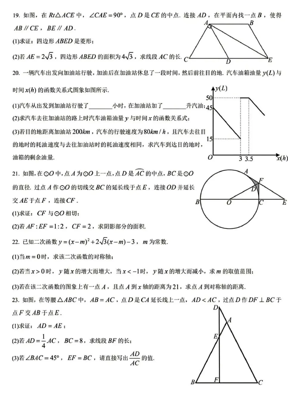 【中考数学-中考真题】2026年山东省德州市初中学业水平考试中考试卷,未考地区抓紧看!-第11张图片-四季读书网