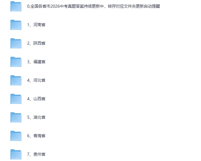 2026中考【全科】(全国各省市)真题答案完整版汇总,PDF整理版,(持续更新中)-第2张图片-四季读书网 2026中考【全科】(全国各省市)真题答案完整版汇总,PDF整理版,(持续更新中)-第2张图片-四季读书网