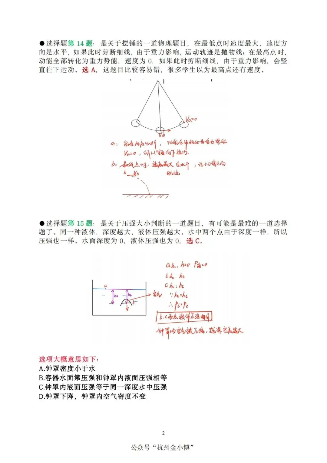 对答案!2026年浙江中考试卷及参考答案(考生回忆版)速览!-第8张图片-四季读书网