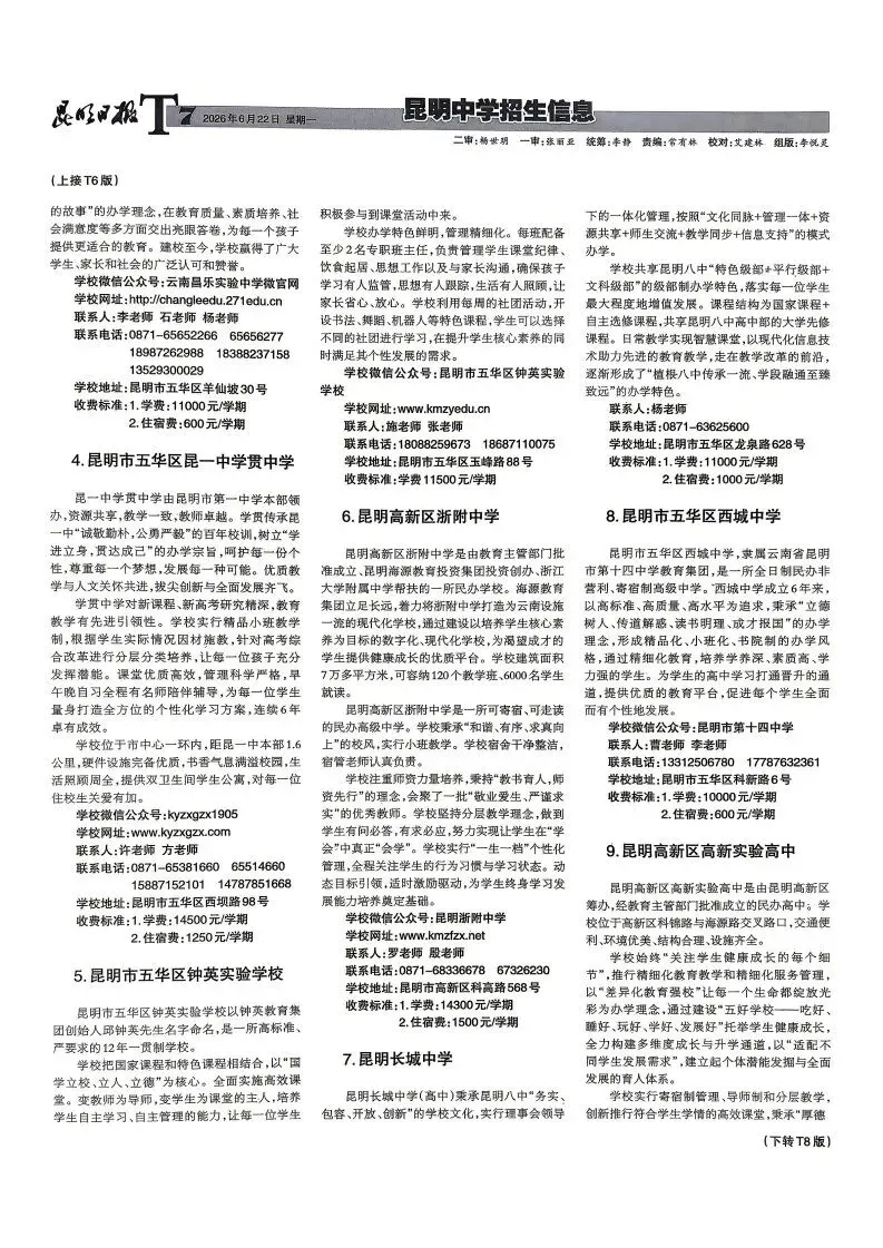 2026昆明中考指标到校单元分配表出炉!你家在哪个单元?有多少名额?-第7张图片-四季读书网