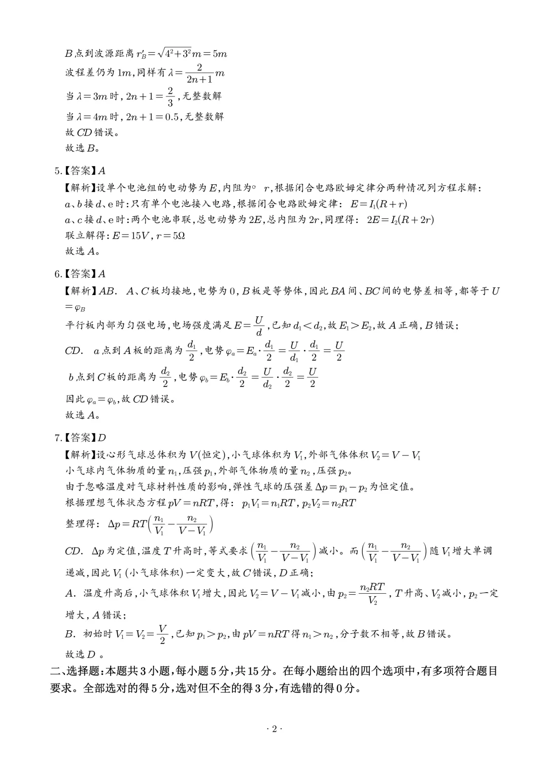 2026年高考物理真题(湖南卷)-第10张图片-四季读书网