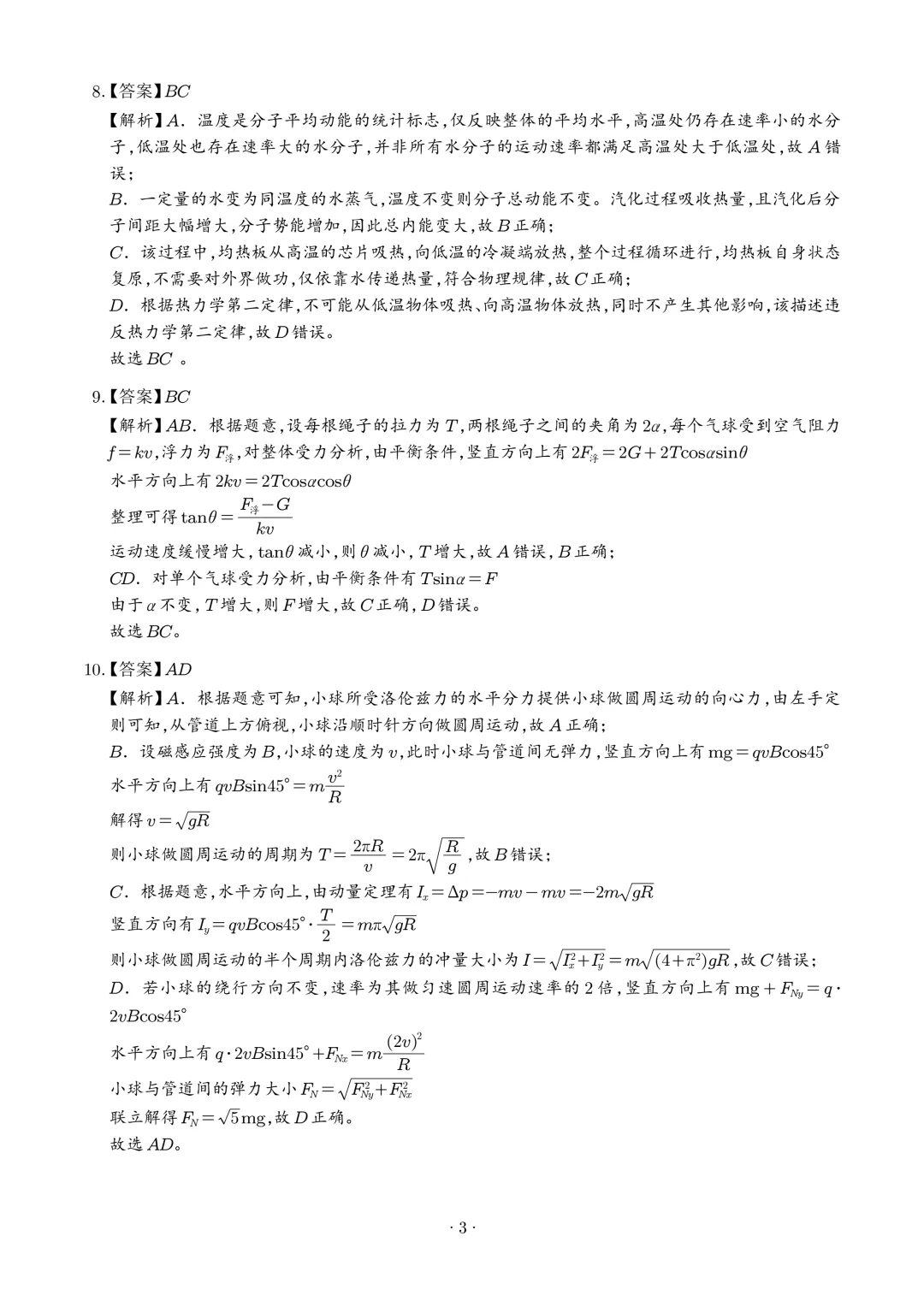 2026年高考物理真题(湖南卷)-第11张图片-四季读书网