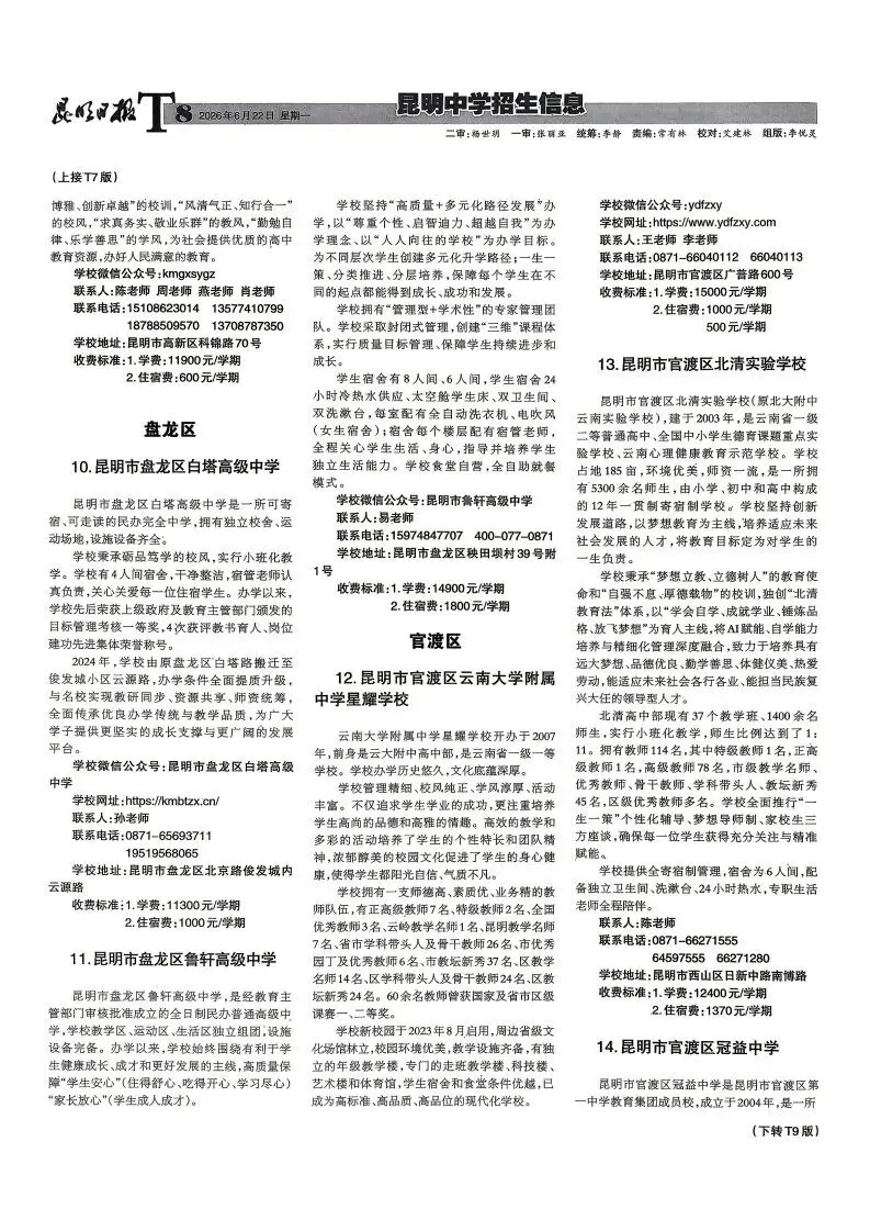 2026昆明中考指标到校单元分配表出炉!你家在哪个单元?有多少名额?-第8张图片-四季读书网