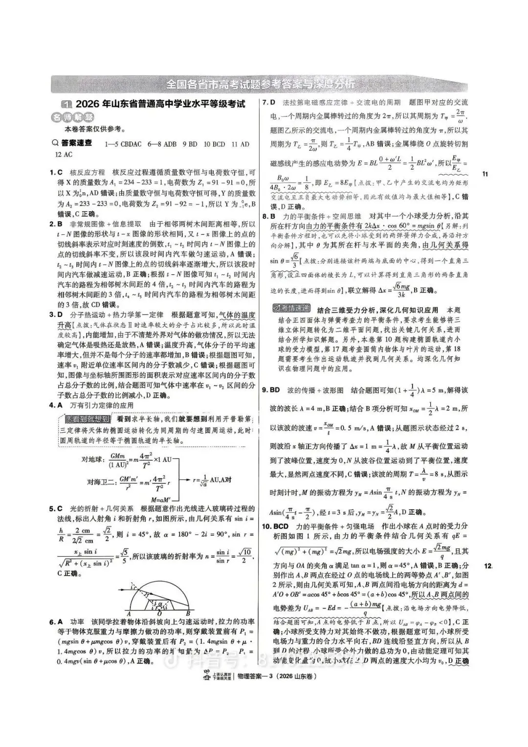 2026年山东高考真题:物理-第10张图片-四季读书网