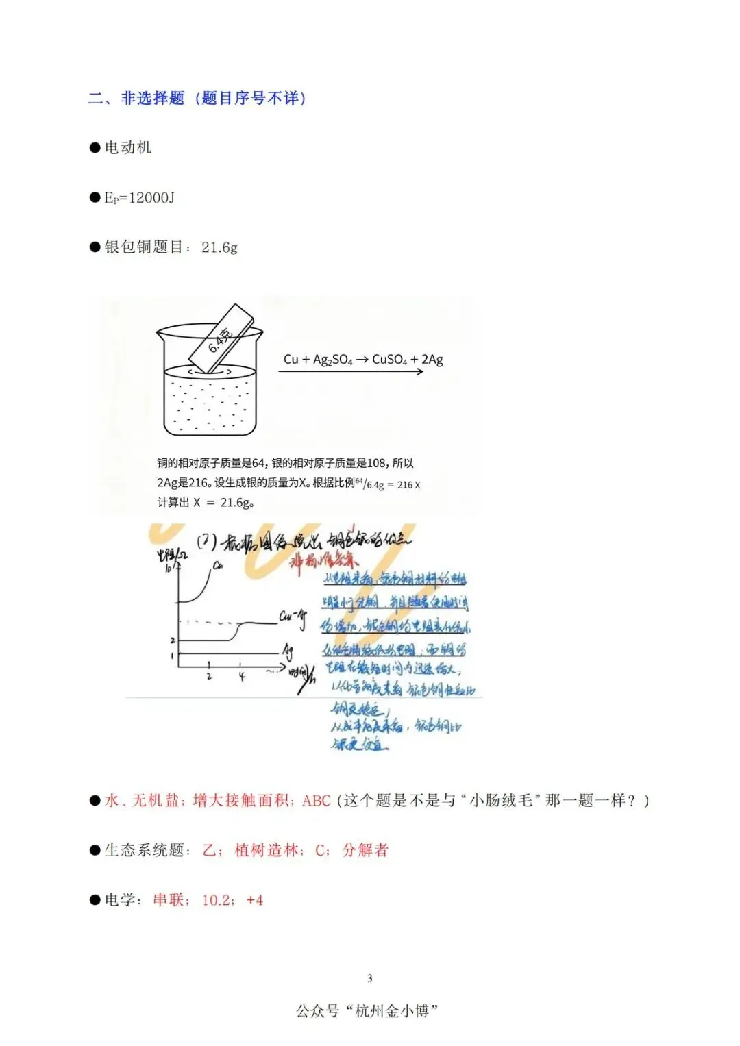 对答案!2026年浙江中考试卷及参考答案(考生回忆版)速览!-第9张图片-四季读书网
