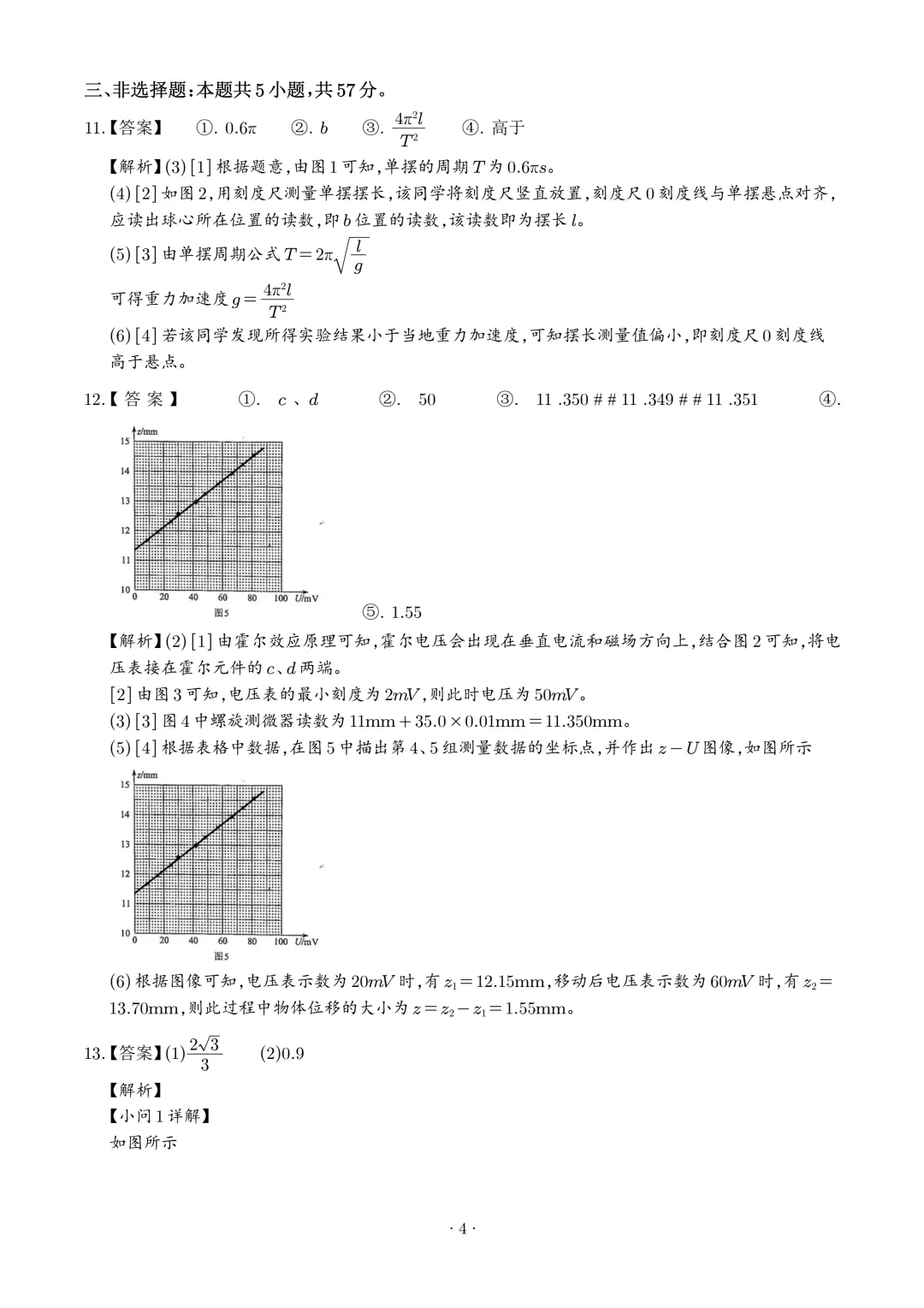 2026年高考物理真题(湖南卷)-第12张图片-四季读书网