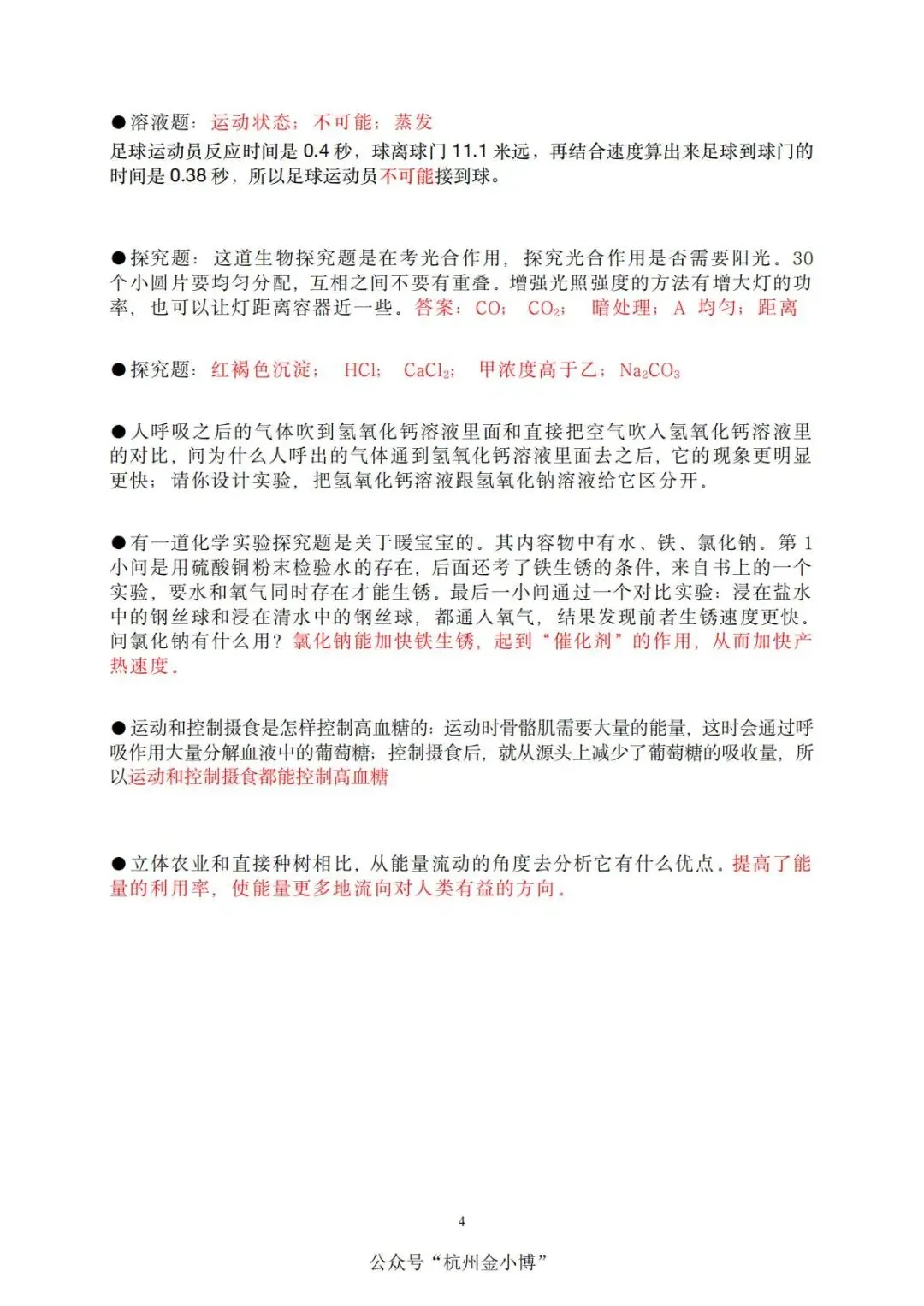 对答案!2026年浙江中考试卷及参考答案(考生回忆版)速览!-第10张图片-四季读书网