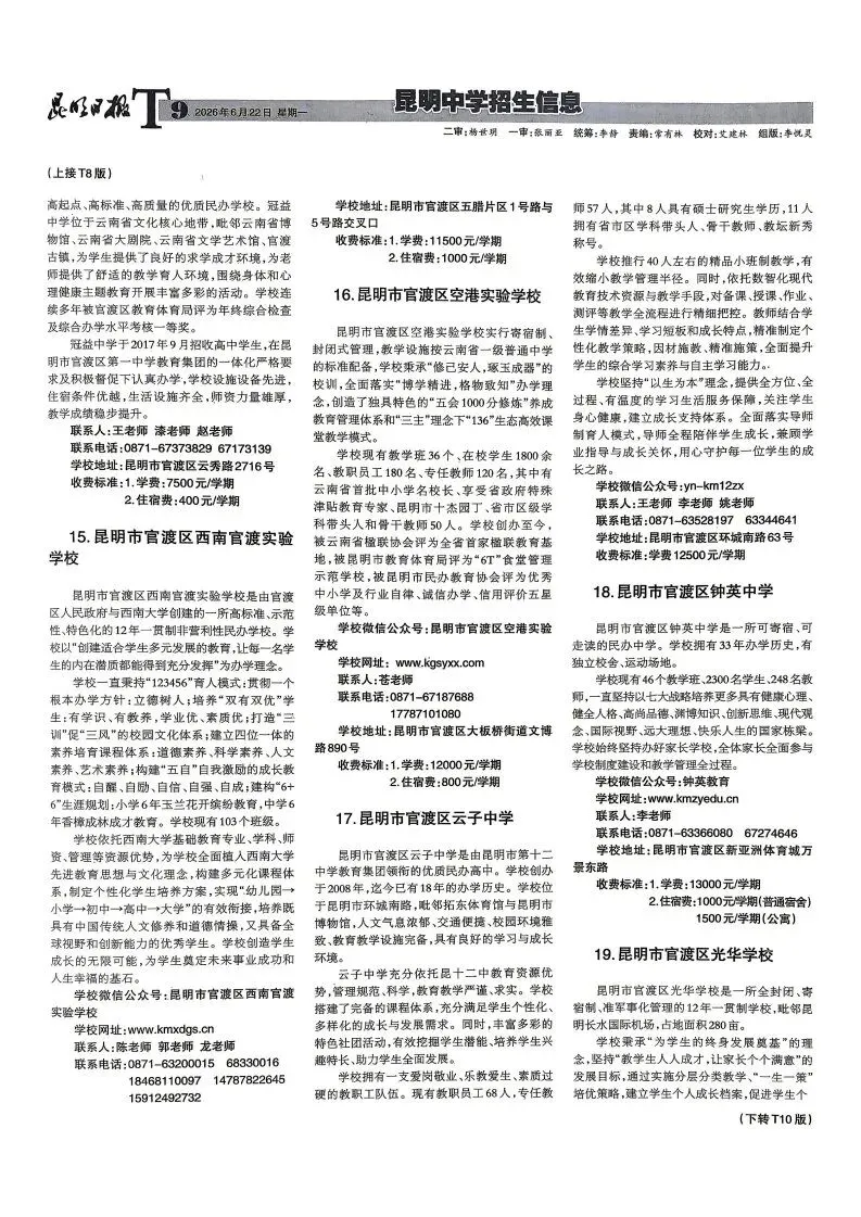 2026昆明中考指标到校单元分配表出炉!你家在哪个单元?有多少名额?-第9张图片-四季读书网