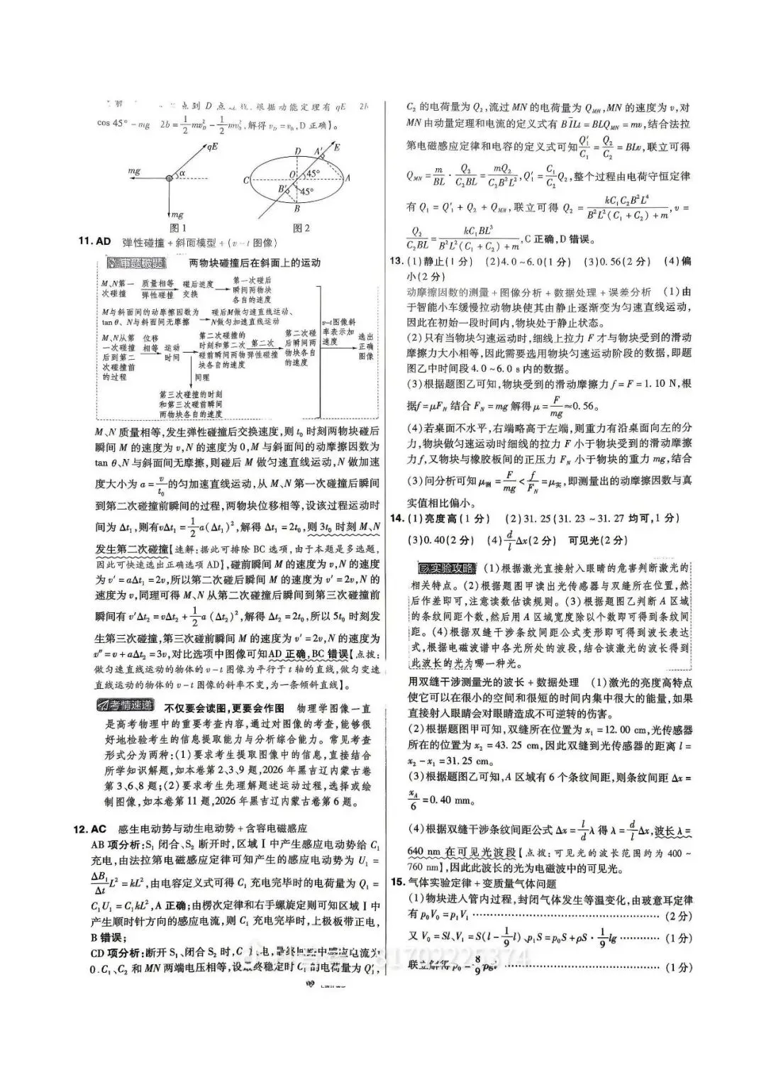 2026年山东高考真题:物理-第11张图片-四季读书网