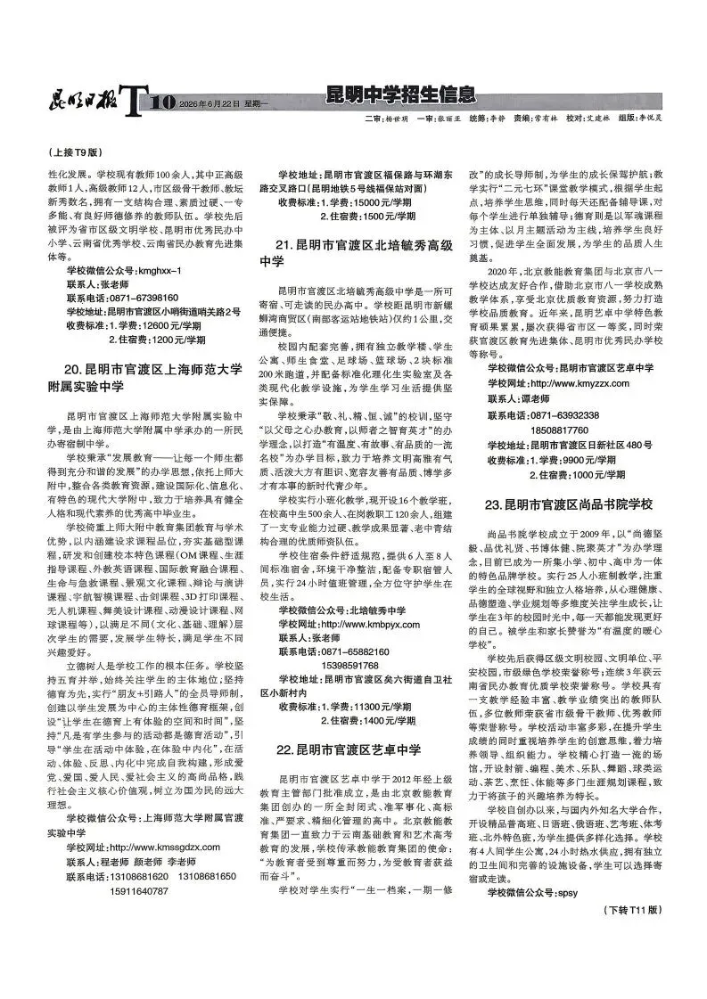 2026昆明中考指标到校单元分配表出炉!你家在哪个单元?有多少名额?-第10张图片-四季读书网