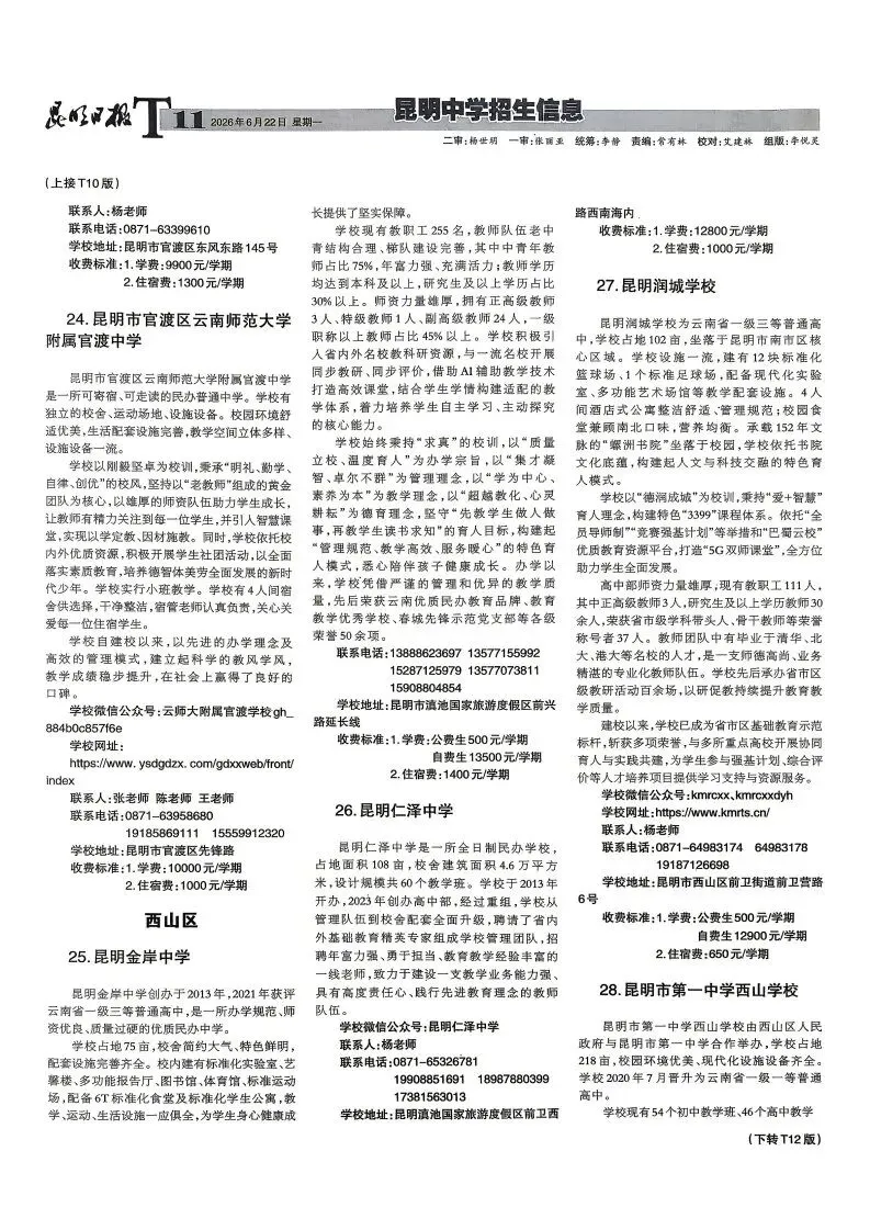 2026昆明中考指标到校单元分配表出炉!你家在哪个单元?有多少名额?-第11张图片-四季读书网