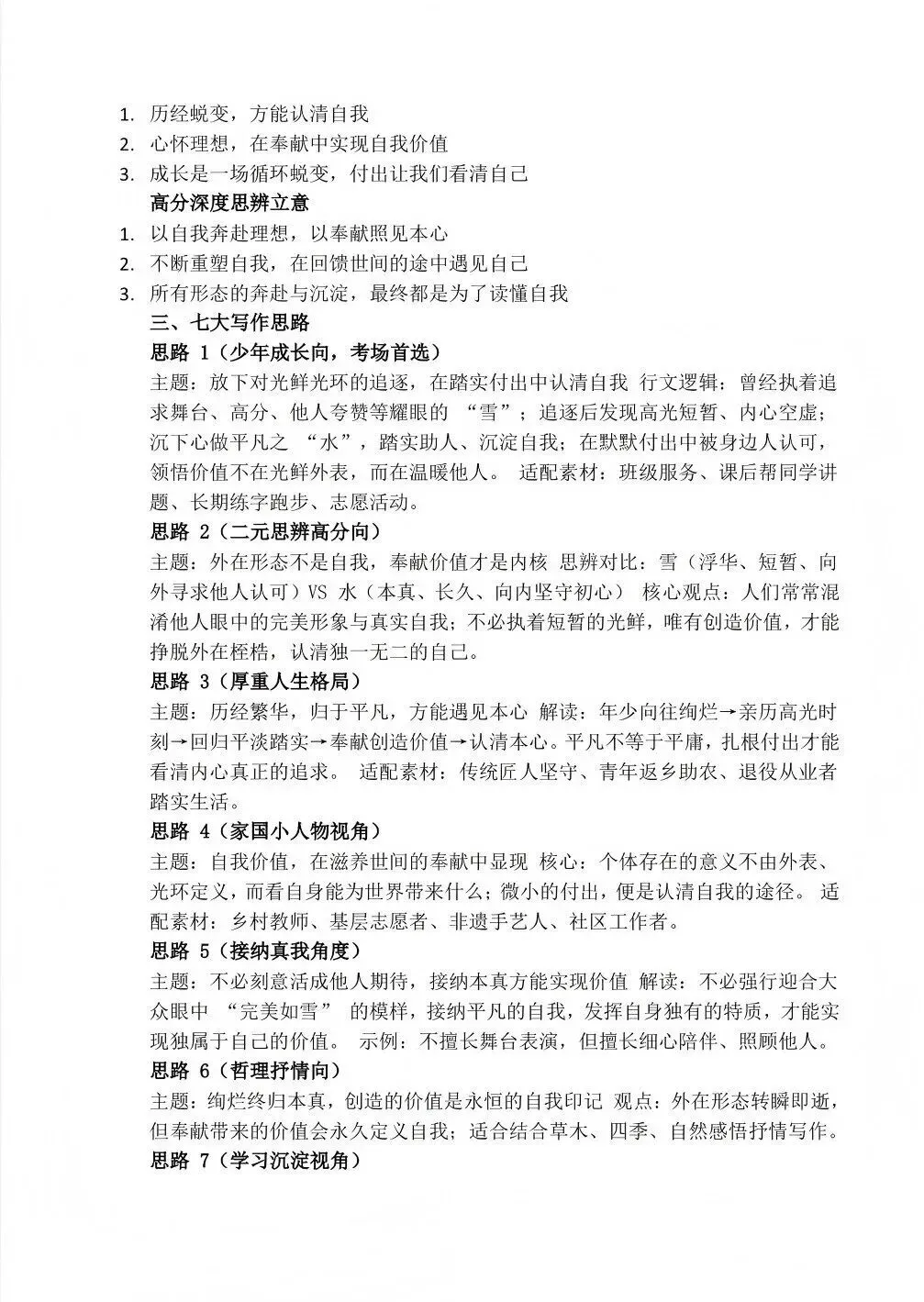 对答案!2026年浙江中考试卷及参考答案(考生回忆版)速览!-第12张图片-四季读书网