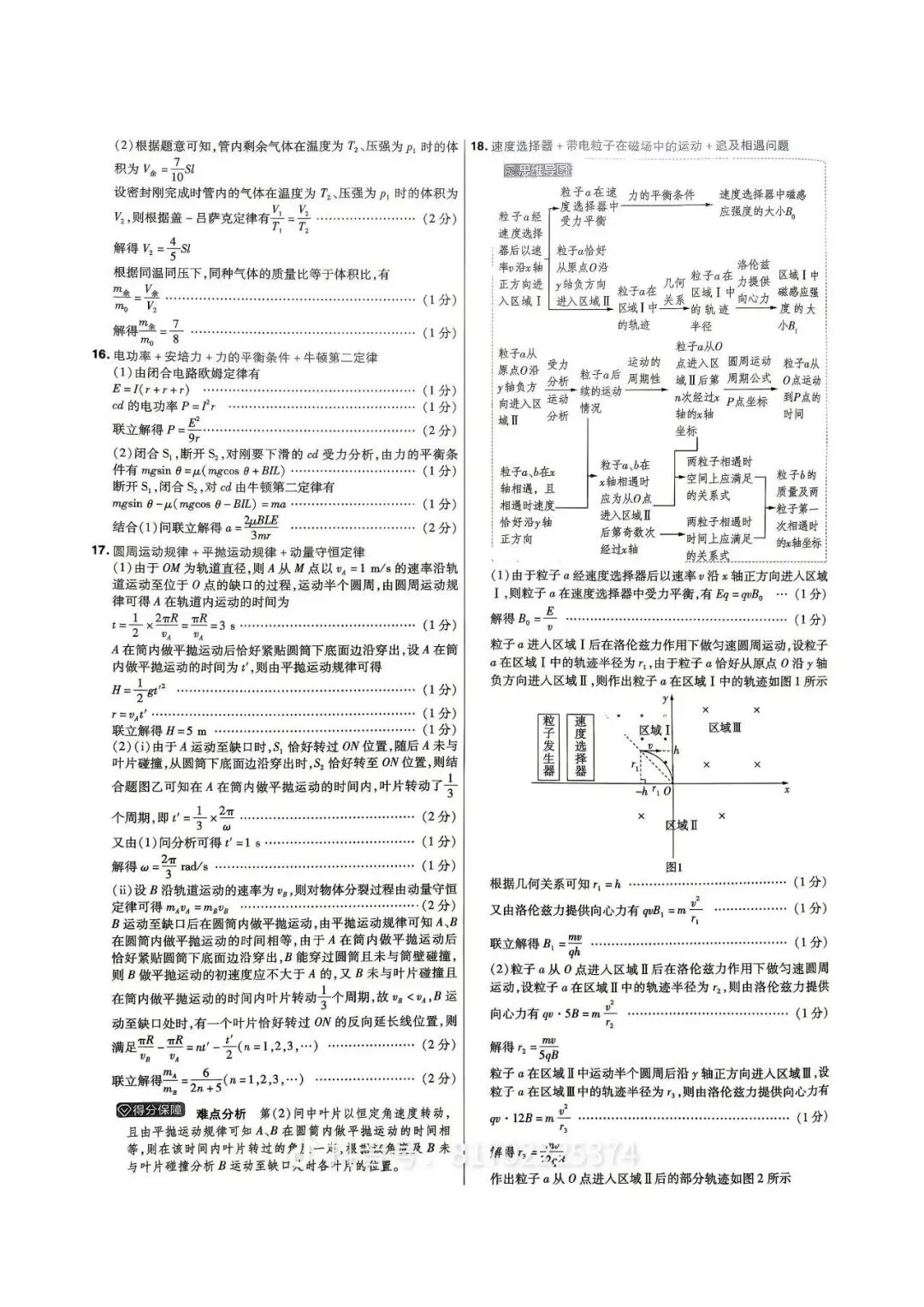 2026年山东高考真题:物理-第12张图片-四季读书网