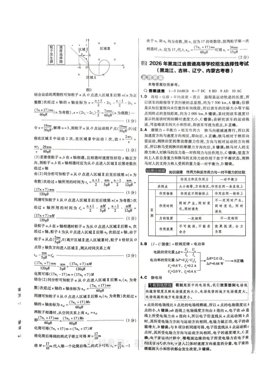 2026年山东高考真题:物理-第13张图片-四季读书网