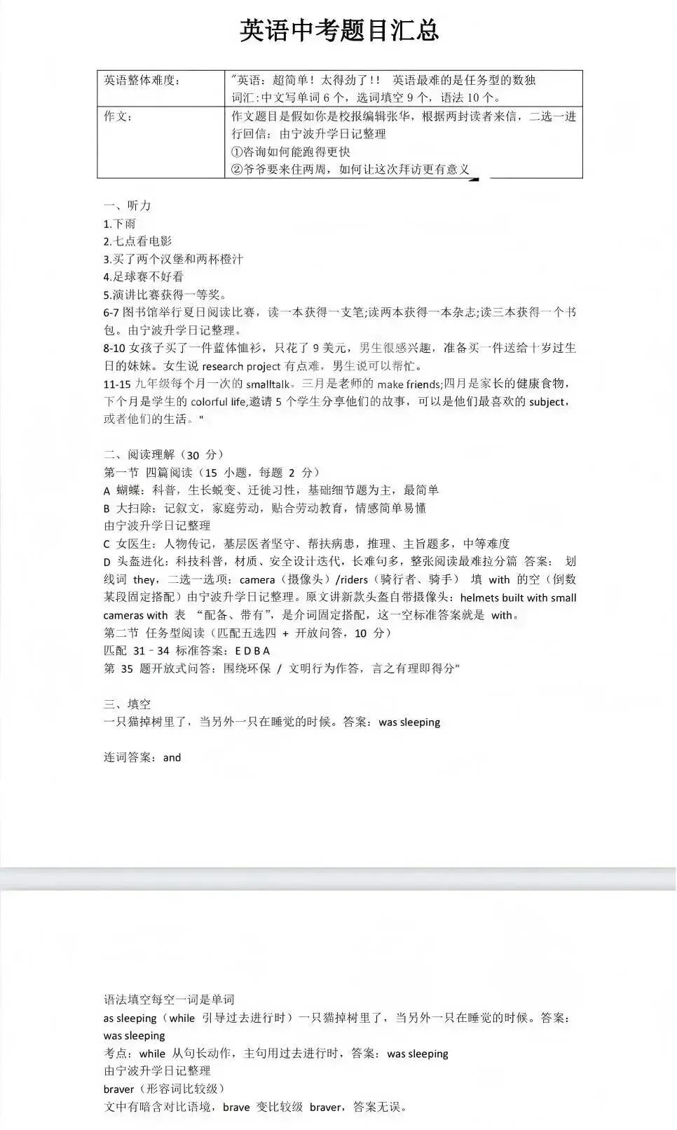 对答案!2026年浙江中考试卷及参考答案(考生回忆版)速览!-第13张图片-四季读书网