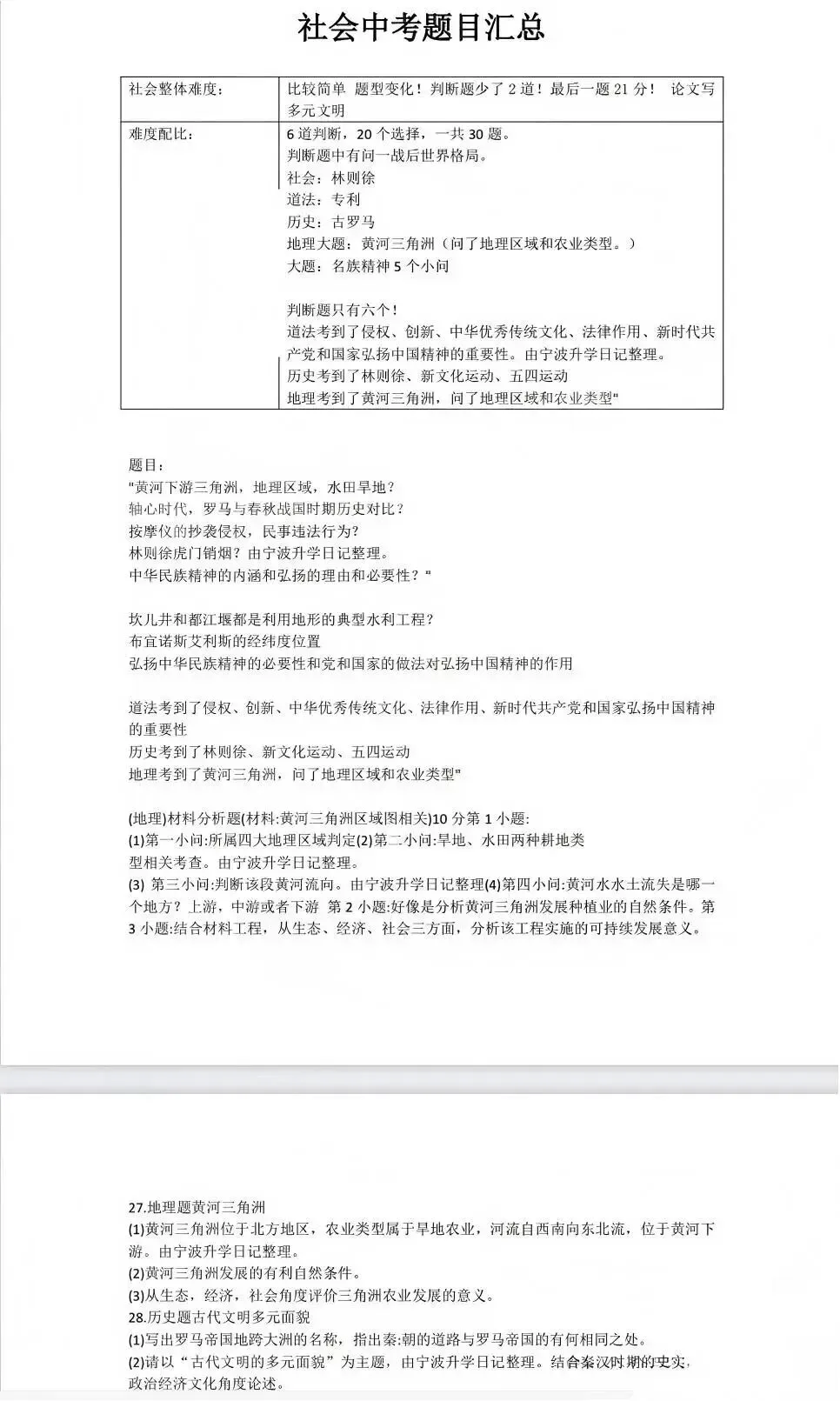 对答案!2026年浙江中考试卷及参考答案(考生回忆版)速览!-第14张图片-四季读书网