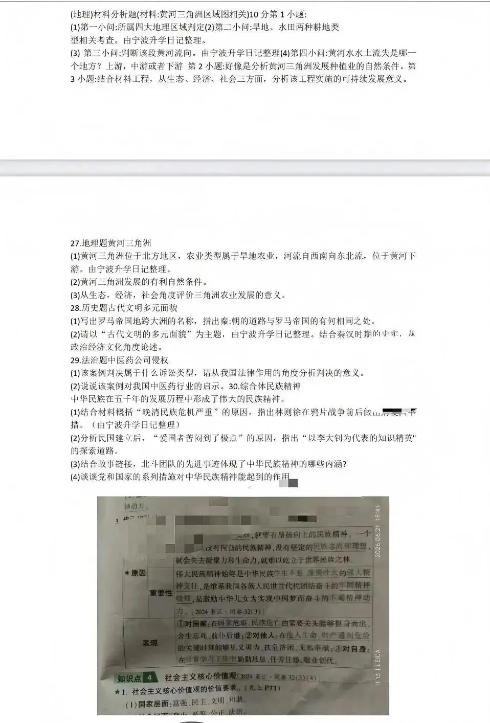 对答案!2026年浙江中考试卷及参考答案(考生回忆版)速览!-第15张图片-四季读书网