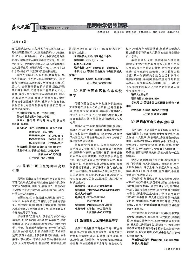 2026昆明中考指标到校单元分配表出炉!你家在哪个单元?有多少名额?-第12张图片-四季读书网
