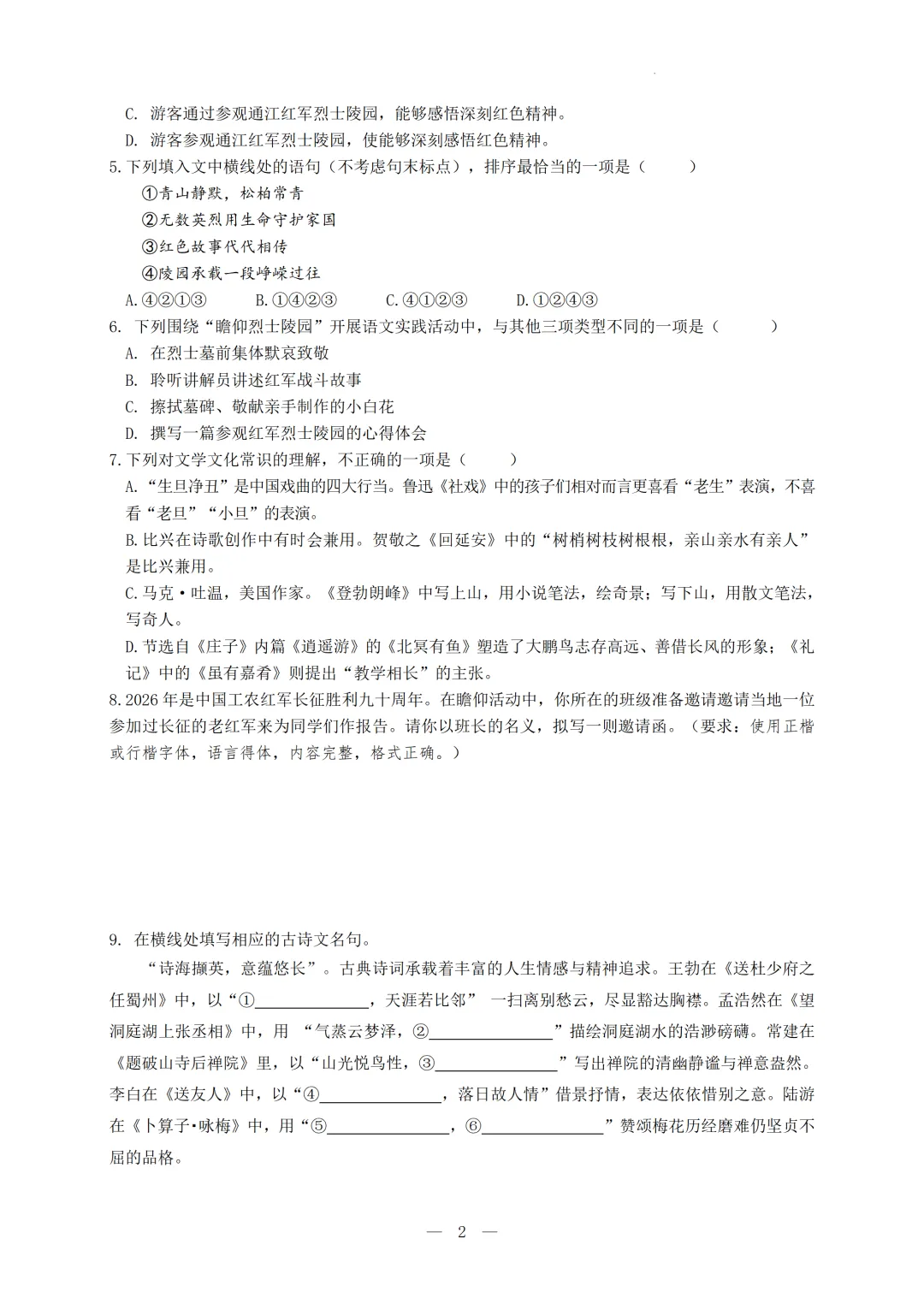 2026年春八年级语文期末模拟测试-第2张图片-四季读书网