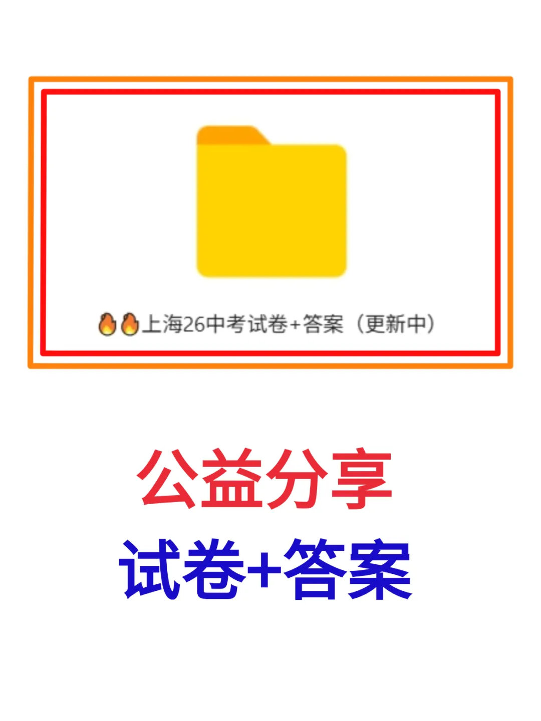 【8888】2026上海中考道法试卷回忆版&答案(持续更新)-第13张图片-四季读书网 【8888】2026上海中考道法试卷回忆版&答案(持续更新)-第13张图片-四季读书网