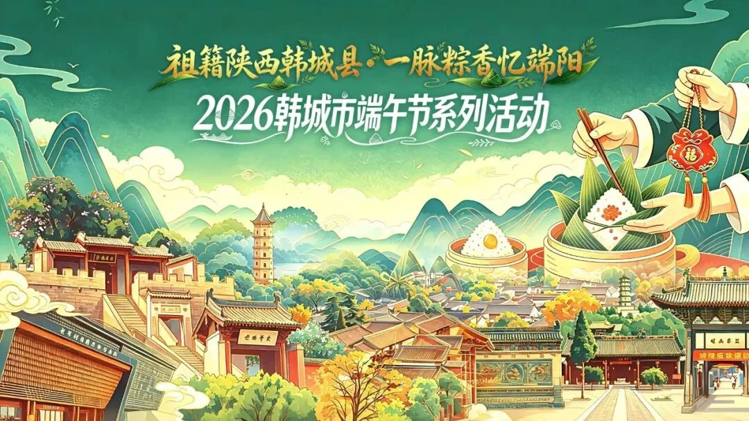 端午遇中考 文脉送祝福!愿韩城少年执笔圆梦,不负韶华~-第2张图片-四季读书网 端午遇中考 文脉送祝福!愿韩城少年执笔圆梦,不负韶华~-第2张图片-四季读书网