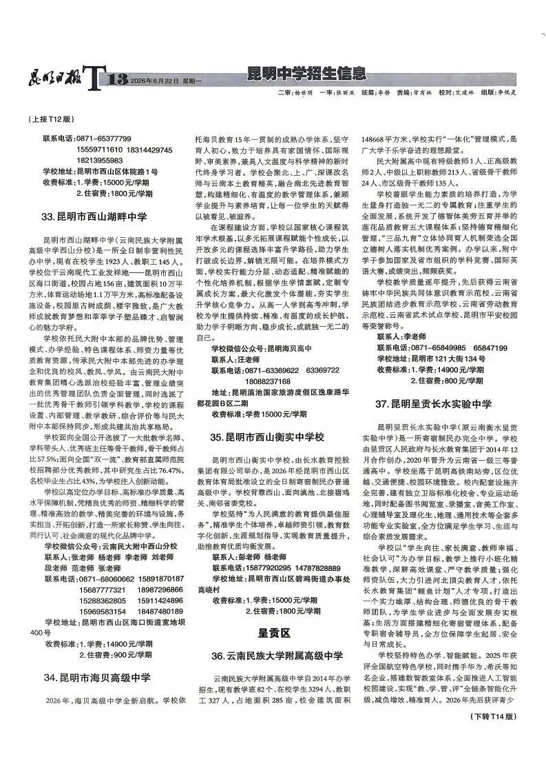 2026昆明中考指标到校单元分配表出炉!你家在哪个单元?有多少名额?-第13张图片-四季读书网