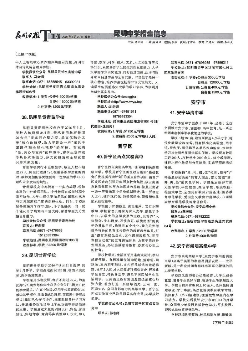 2026昆明中考指标到校单元分配表出炉!你家在哪个单元?有多少名额?-第14张图片-四季读书网