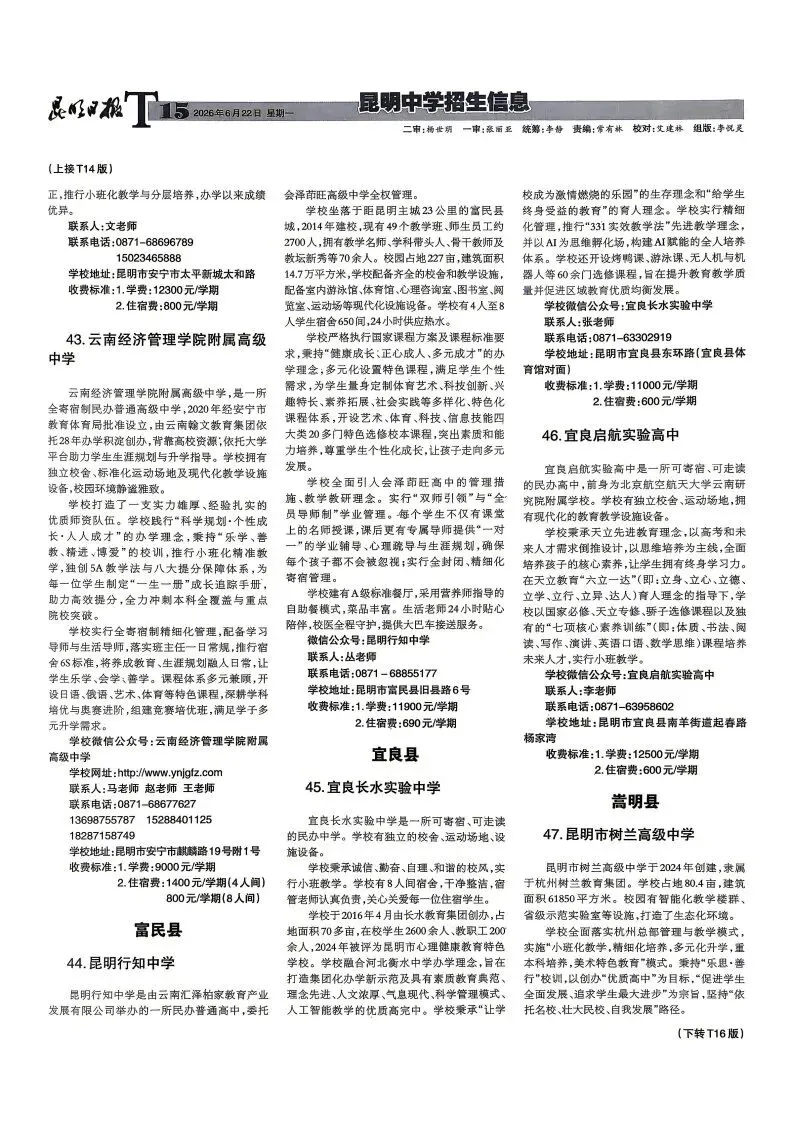 2026昆明中考指标到校单元分配表出炉!你家在哪个单元?有多少名额?-第15张图片-四季读书网