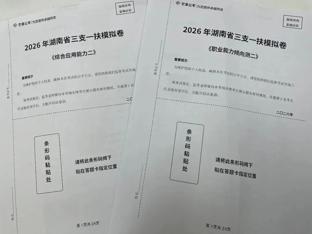 【考前冲刺】湖南三支/省直第二批模考大赛考试开始!-第6张图片-四季读书网