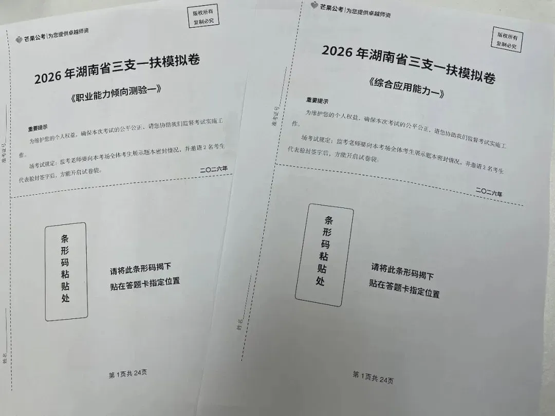 【考前冲刺】湖南三支/省直第二批模考大赛考试开始!-第7张图片-四季读书网