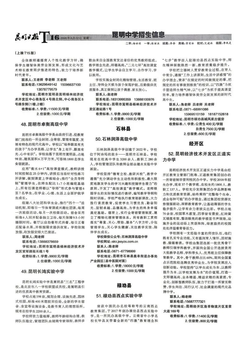 2026昆明中考指标到校单元分配表出炉!你家在哪个单元?有多少名额?-第16张图片-四季读书网
