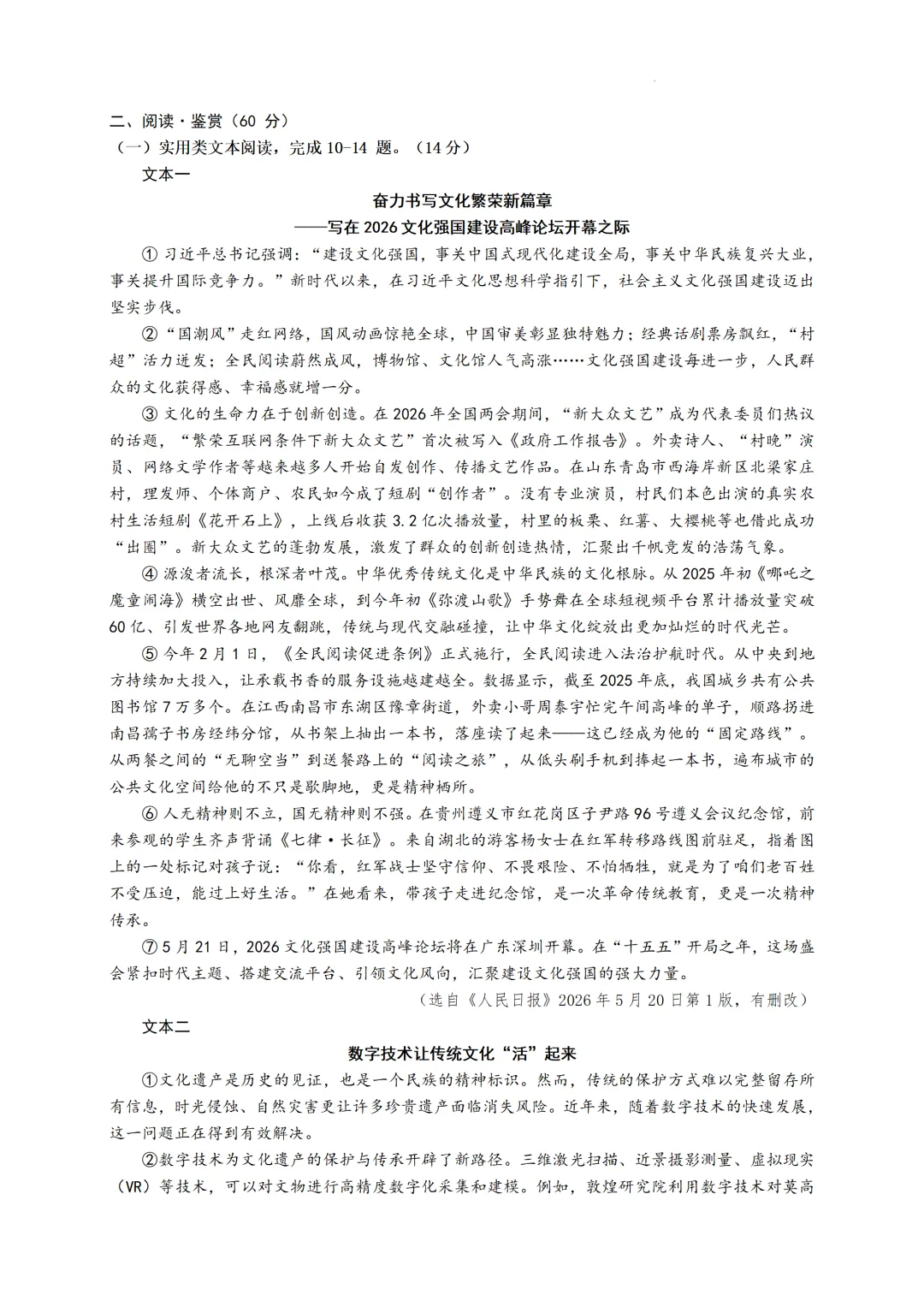 2026年春八年级语文期末模拟测试-第3张图片-四季读书网