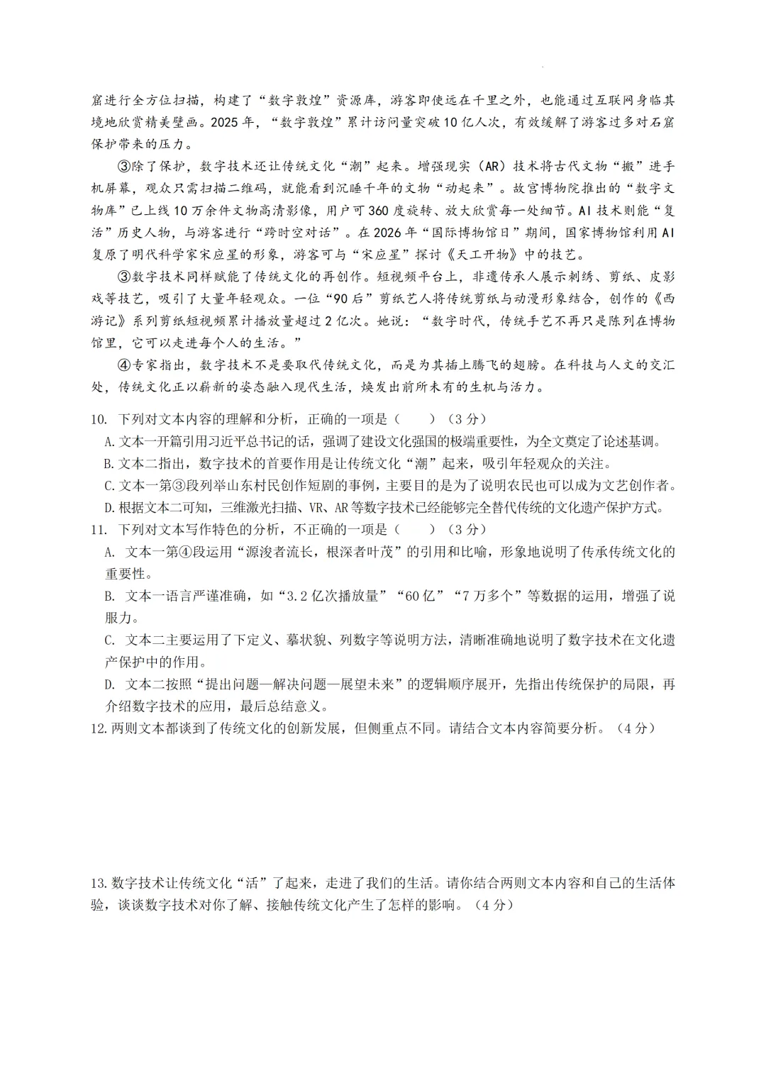 2026年春八年级语文期末模拟测试-第4张图片-四季读书网