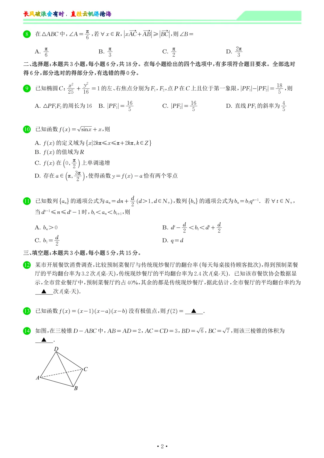 云南2026届高三下学期5月联考数学试卷和答案-第2张图片-四季读书网