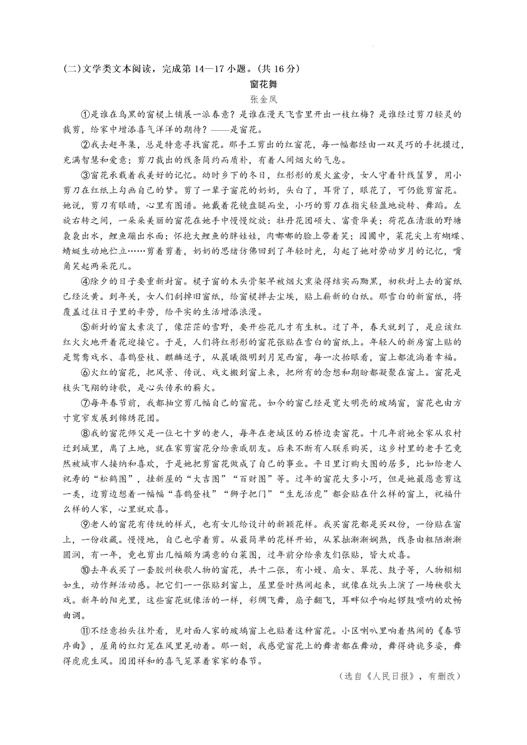 2026年春八年级语文期末模拟测试-第5张图片-四季读书网