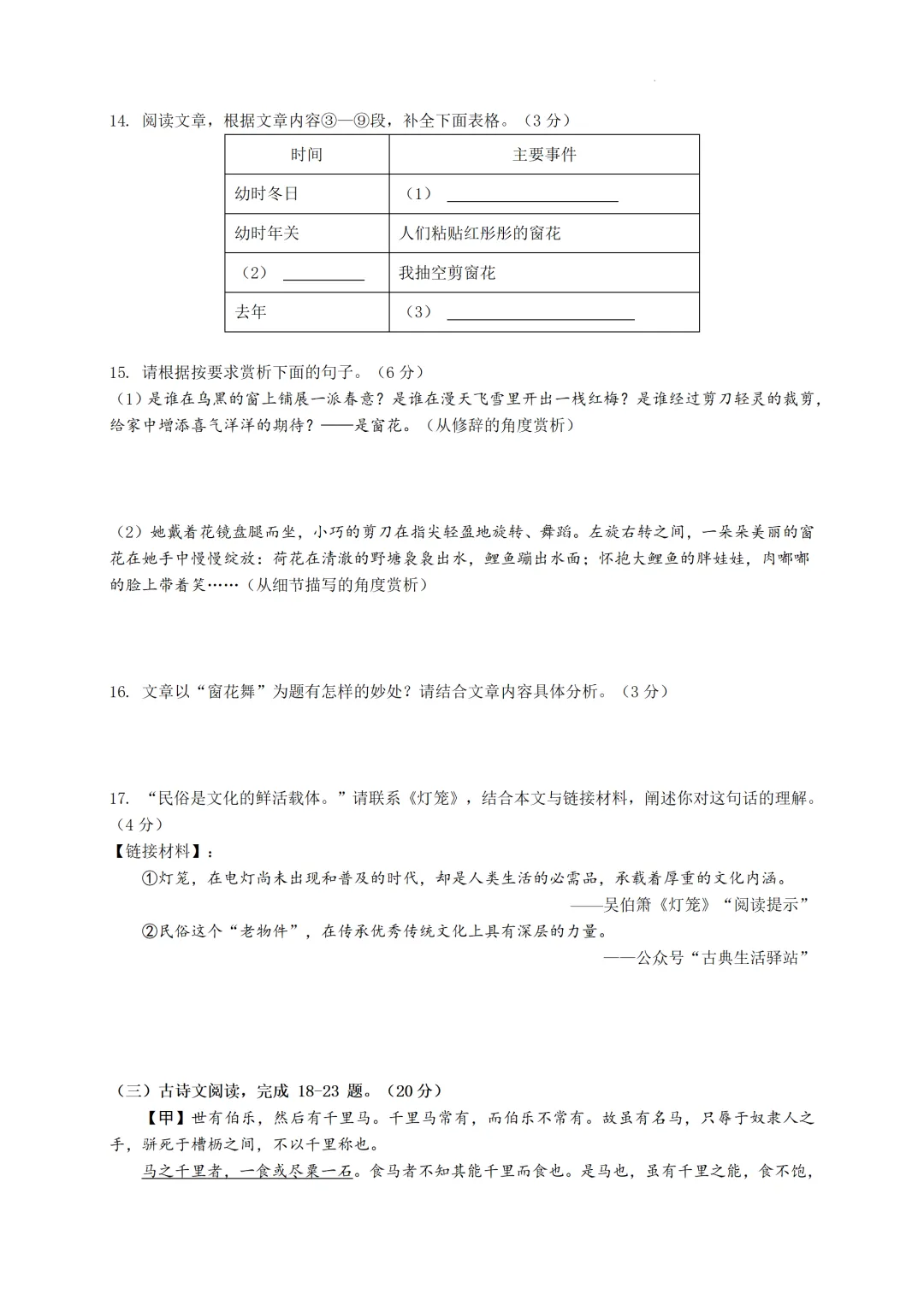 2026年春八年级语文期末模拟测试-第6张图片-四季读书网