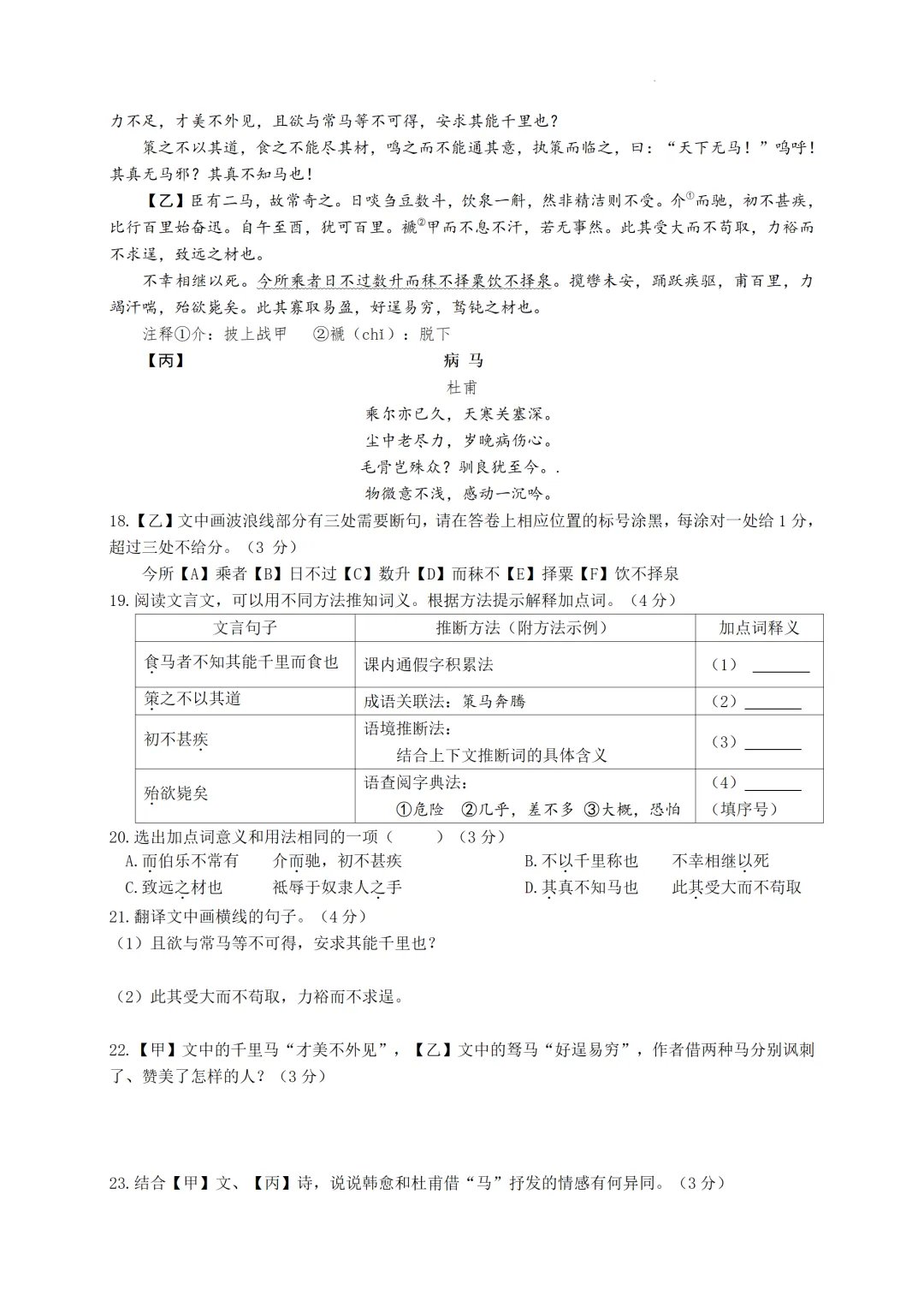 2026年春八年级语文期末模拟测试-第7张图片-四季读书网