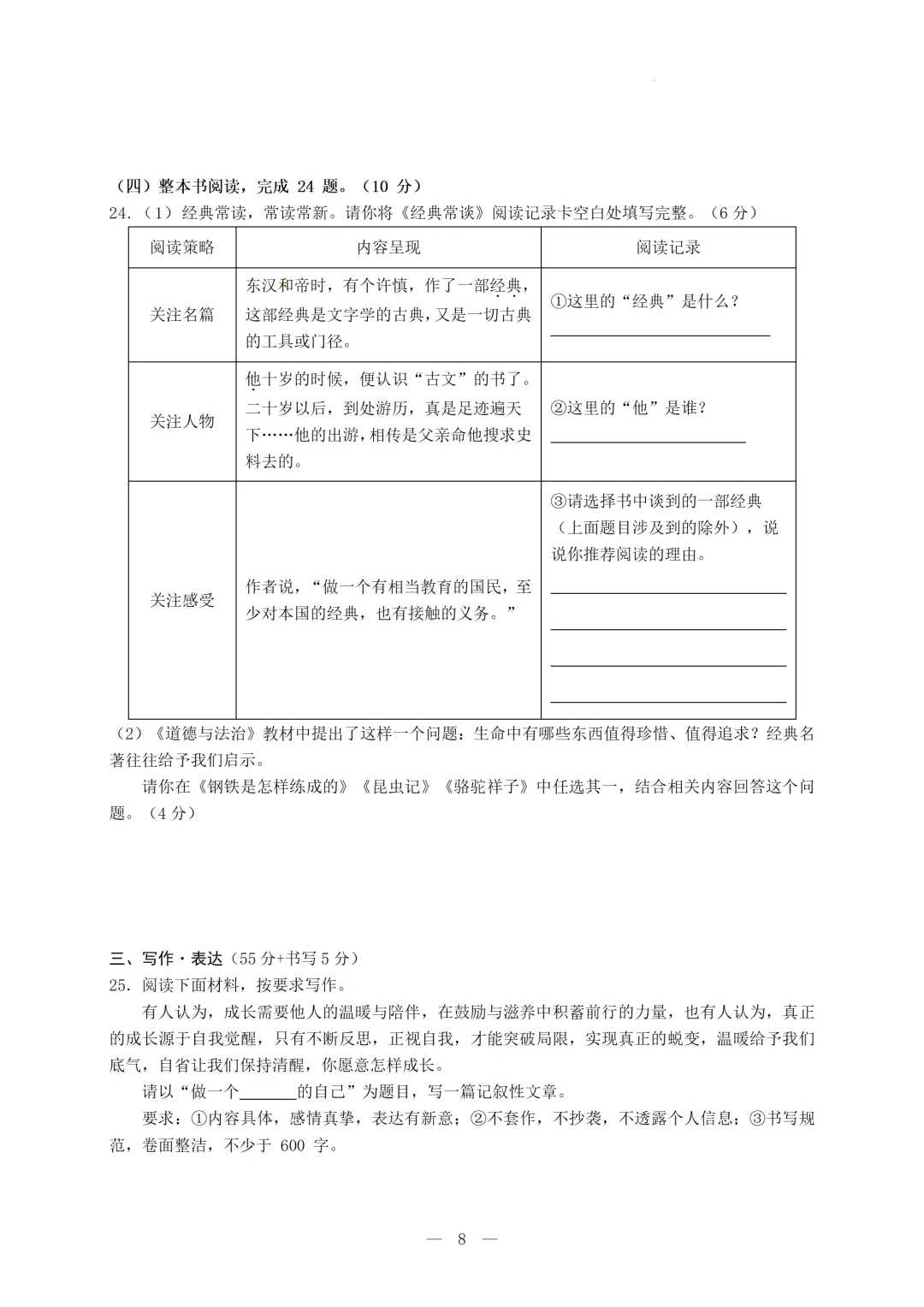 2026年春八年级语文期末模拟测试-第8张图片-四季读书网