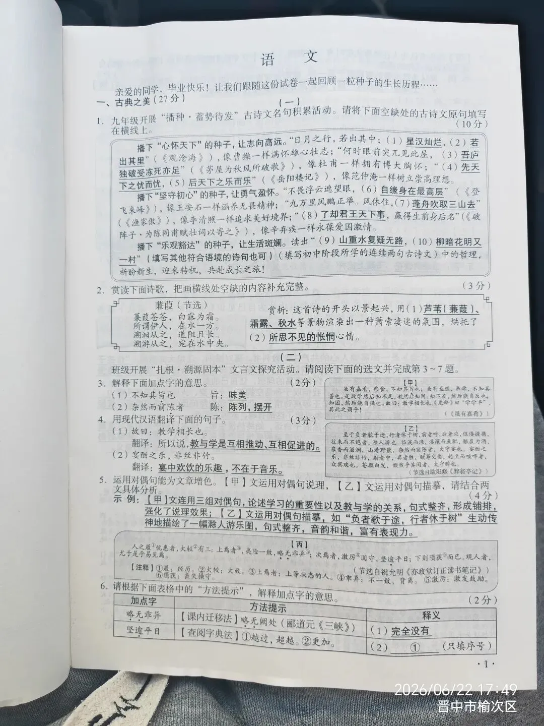 山西九年级中考真题-第2张图片-四季读书网