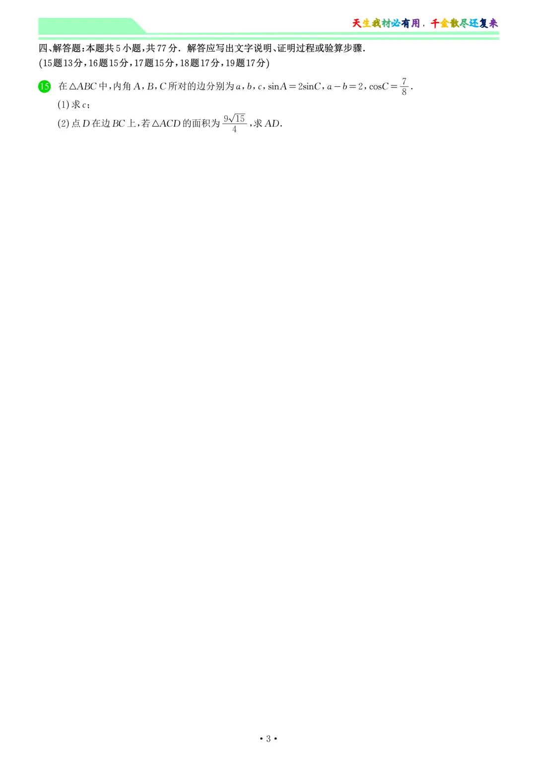 云南2026届高三下学期5月联考数学试卷和答案-第3张图片-四季读书网